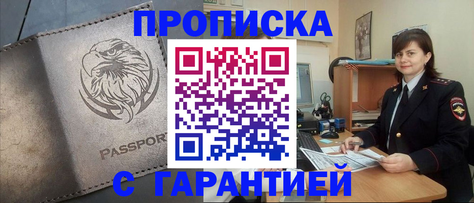 временная регистрация недорого в Салавате