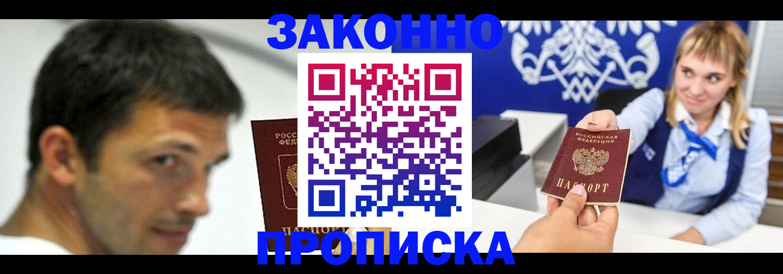 прописка штамп в Салавате