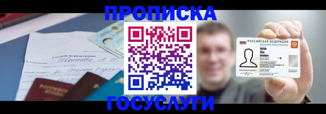 прописка для воинского учёта в Салавате